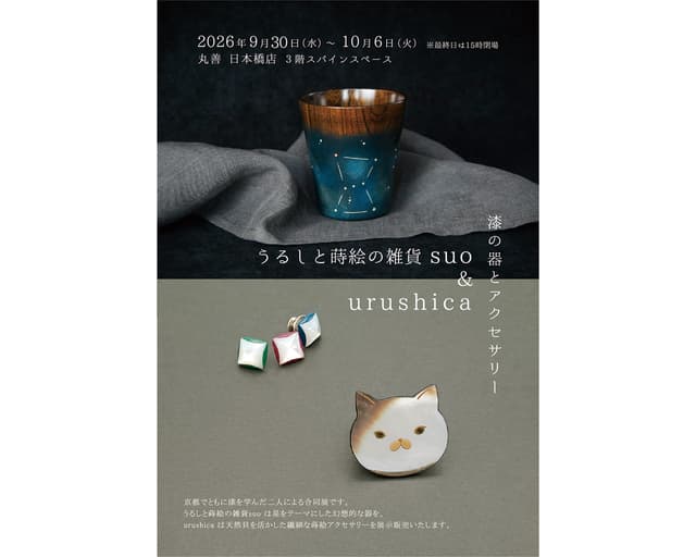 丸善日本橋店　出展のお知らせ