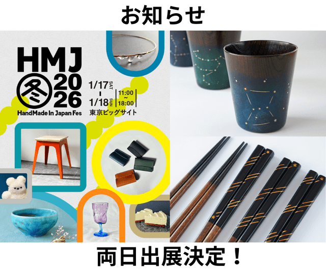 HMJ2026冬出展のお知らせ（※ブースNo追記しました）